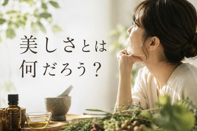 美しさって何だろう?|宮崎市のアーユルヴェーダサロンMayuraが考える“本当の美しさ”